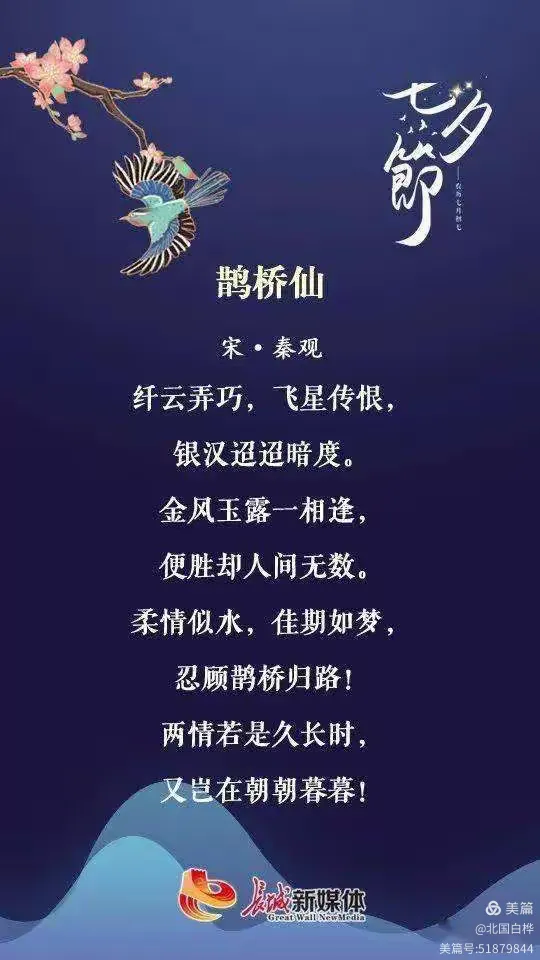 鹊桥仙·纤云弄巧